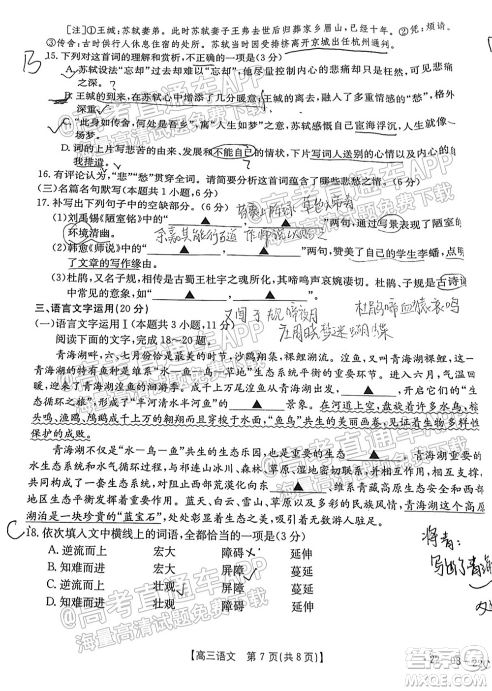 2022屆廣東金太陽九月聯(lián)考高三一輪復習調研考語文試題及答案