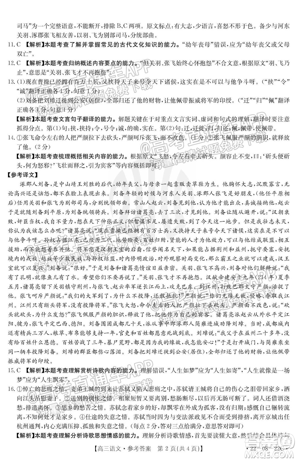 2022屆廣東金太陽九月聯(lián)考高三一輪復習調研考語文試題及答案
