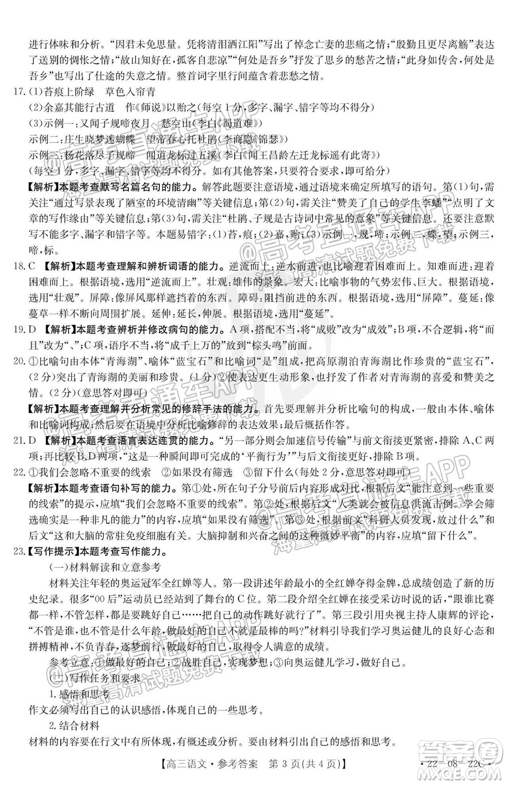 2022屆廣東金太陽九月聯(lián)考高三一輪復習調研考語文試題及答案