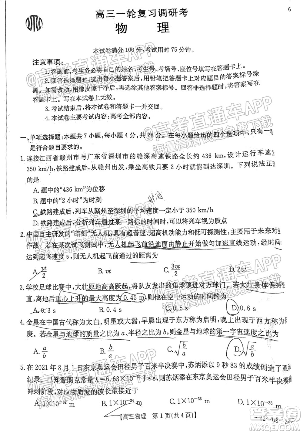 2022屆廣東金太陽9月聯(lián)考高三一輪復習調(diào)研考物理試題及答案