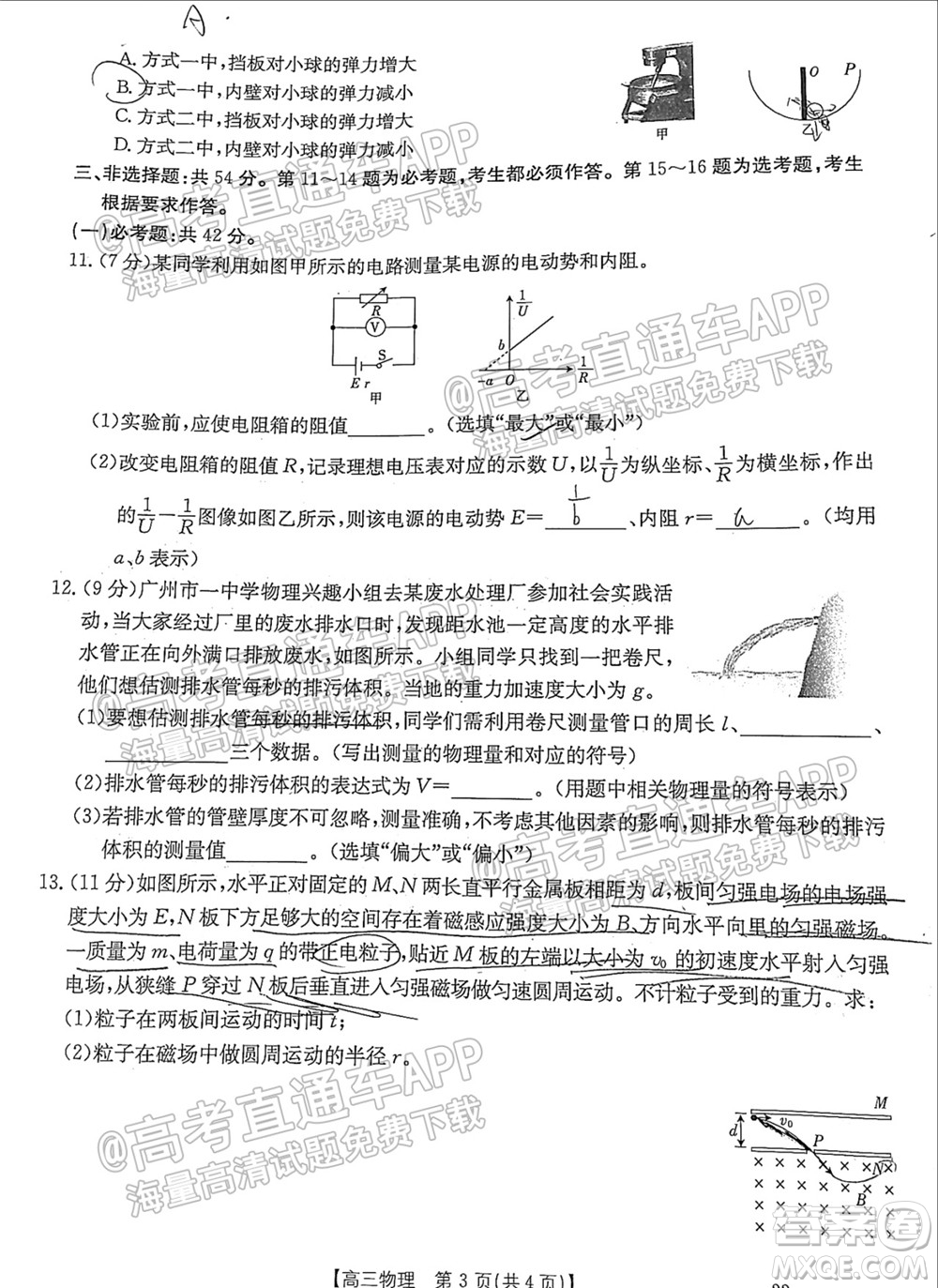 2022屆廣東金太陽9月聯(lián)考高三一輪復習調(diào)研考物理試題及答案