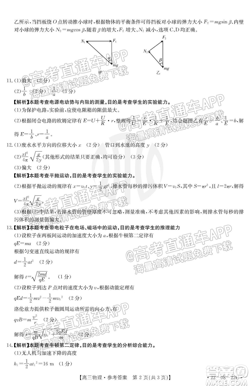 2022屆廣東金太陽9月聯(lián)考高三一輪復習調(diào)研考物理試題及答案