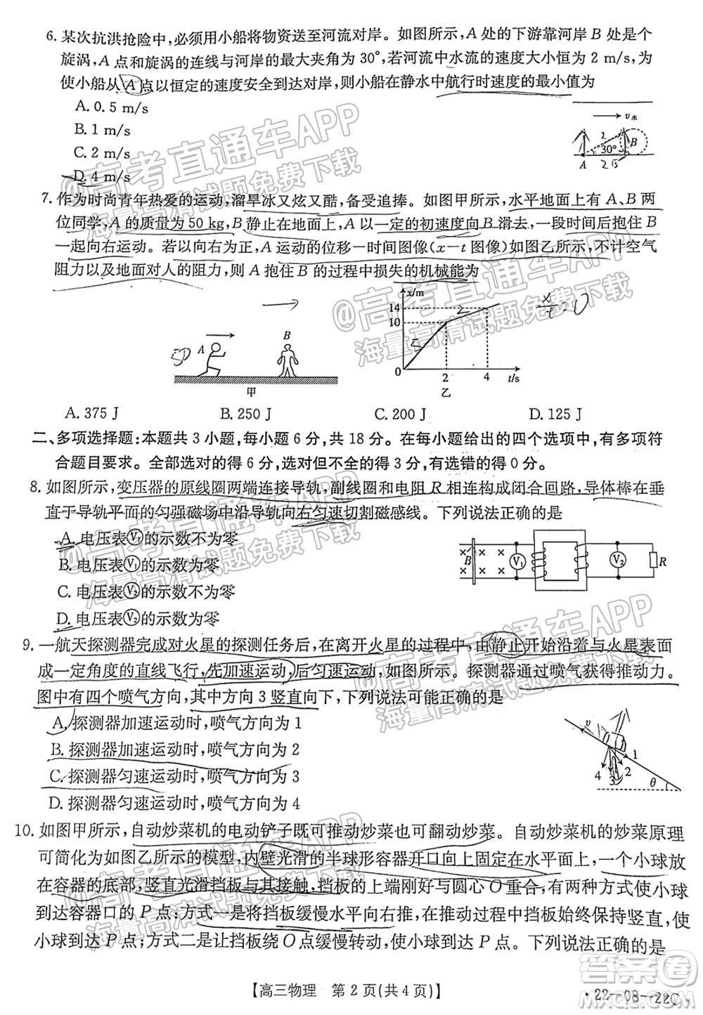 2022屆廣東金太陽9月聯(lián)考高三一輪復習調(diào)研考物理試題及答案
