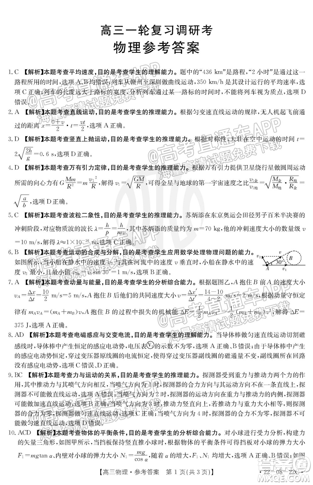 2022屆廣東金太陽9月聯(lián)考高三一輪復習調(diào)研考物理試題及答案