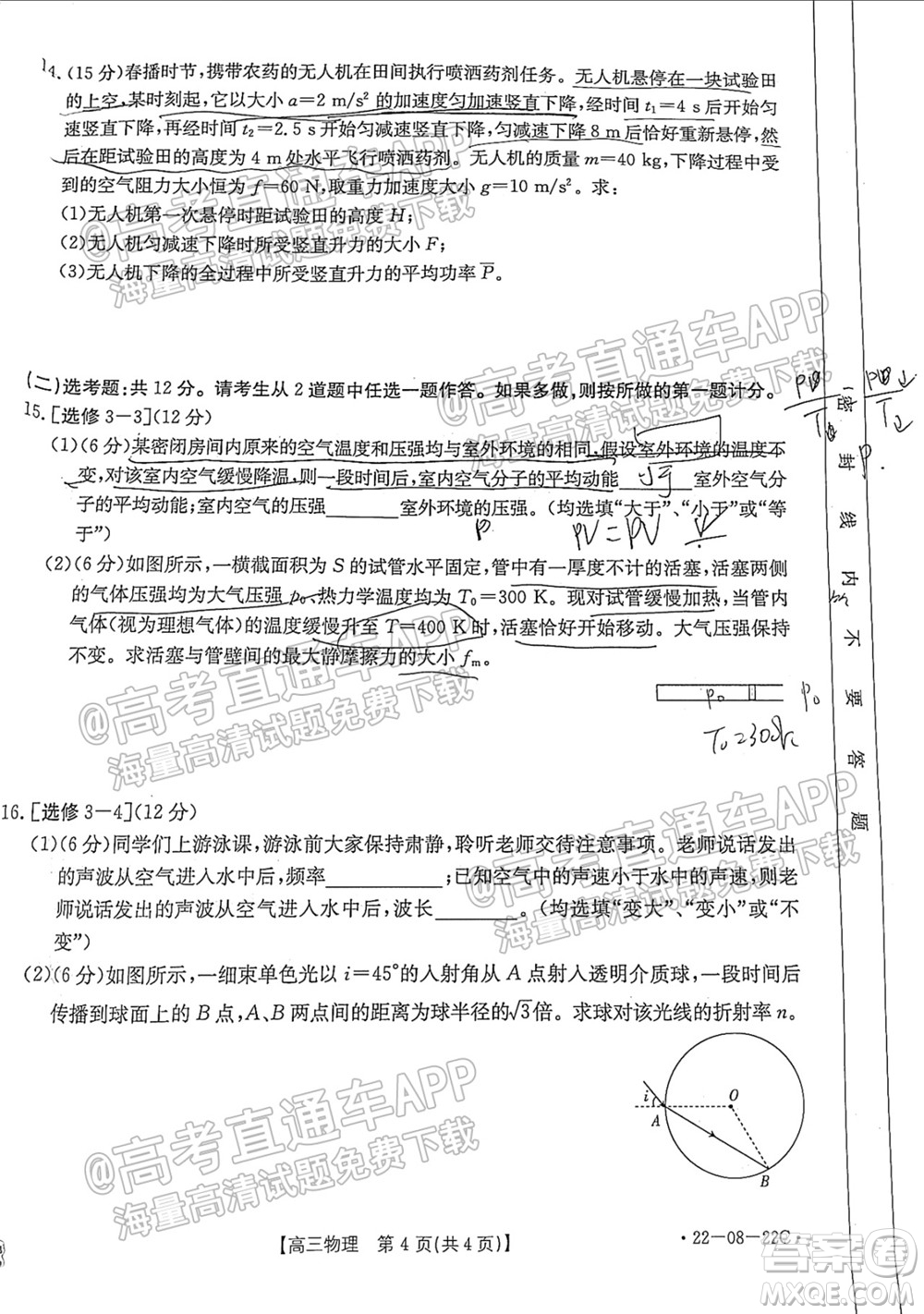 2022屆廣東金太陽9月聯(lián)考高三一輪復習調(diào)研考物理試題及答案