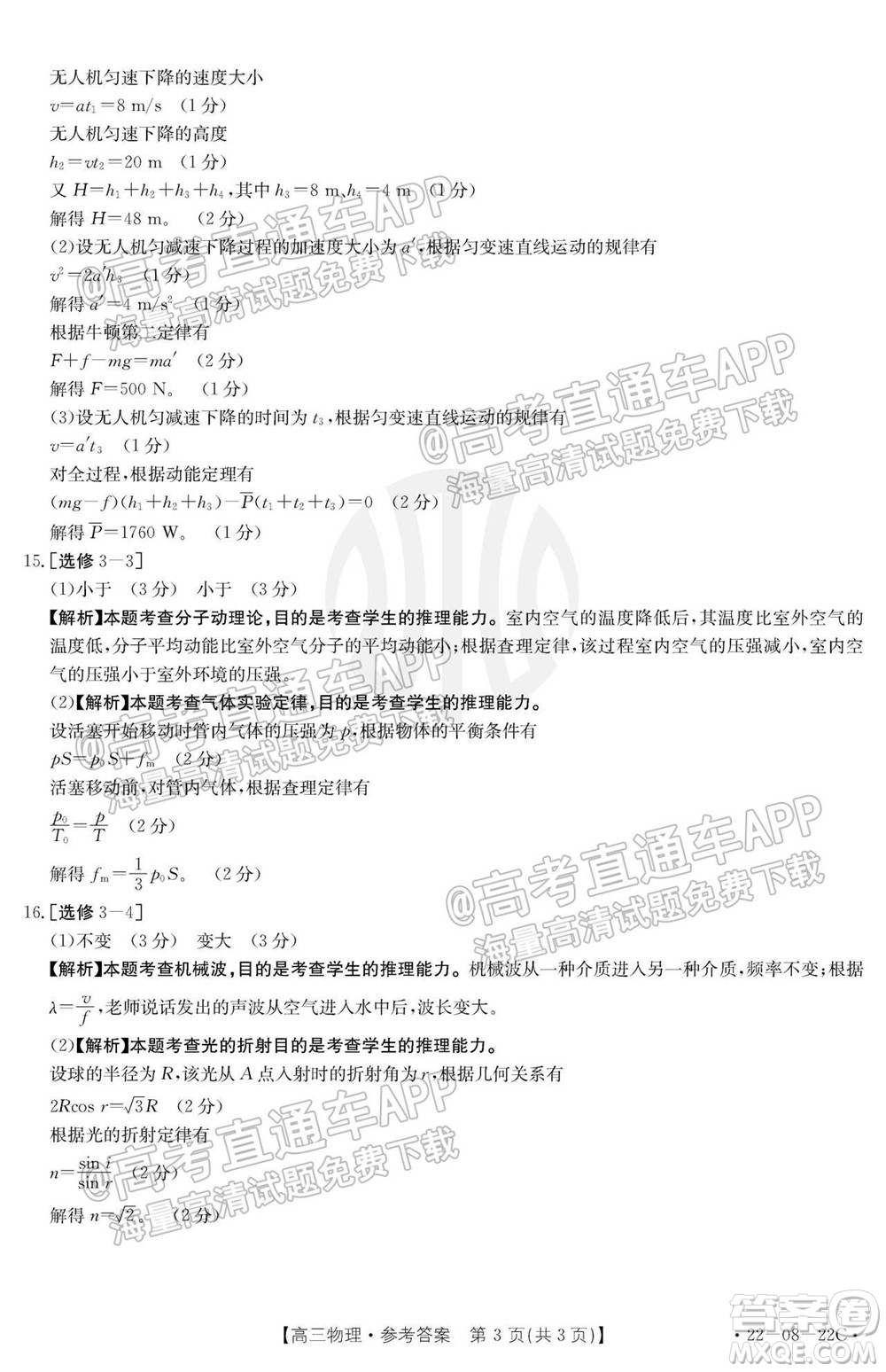 2022屆廣東金太陽9月聯(lián)考高三一輪復習調(diào)研考物理試題及答案