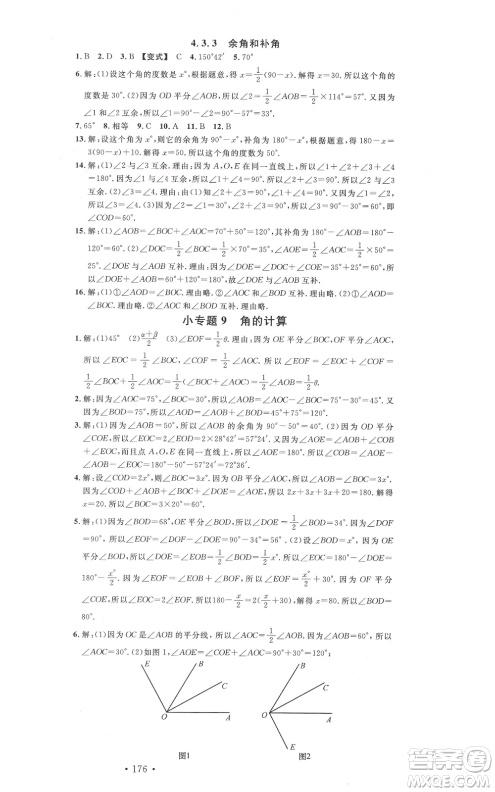 吉林教育出版社2021名校課堂滾動(dòng)學(xué)習(xí)法七年級(jí)上冊(cè)數(shù)學(xué)人教版云南專版參考答案