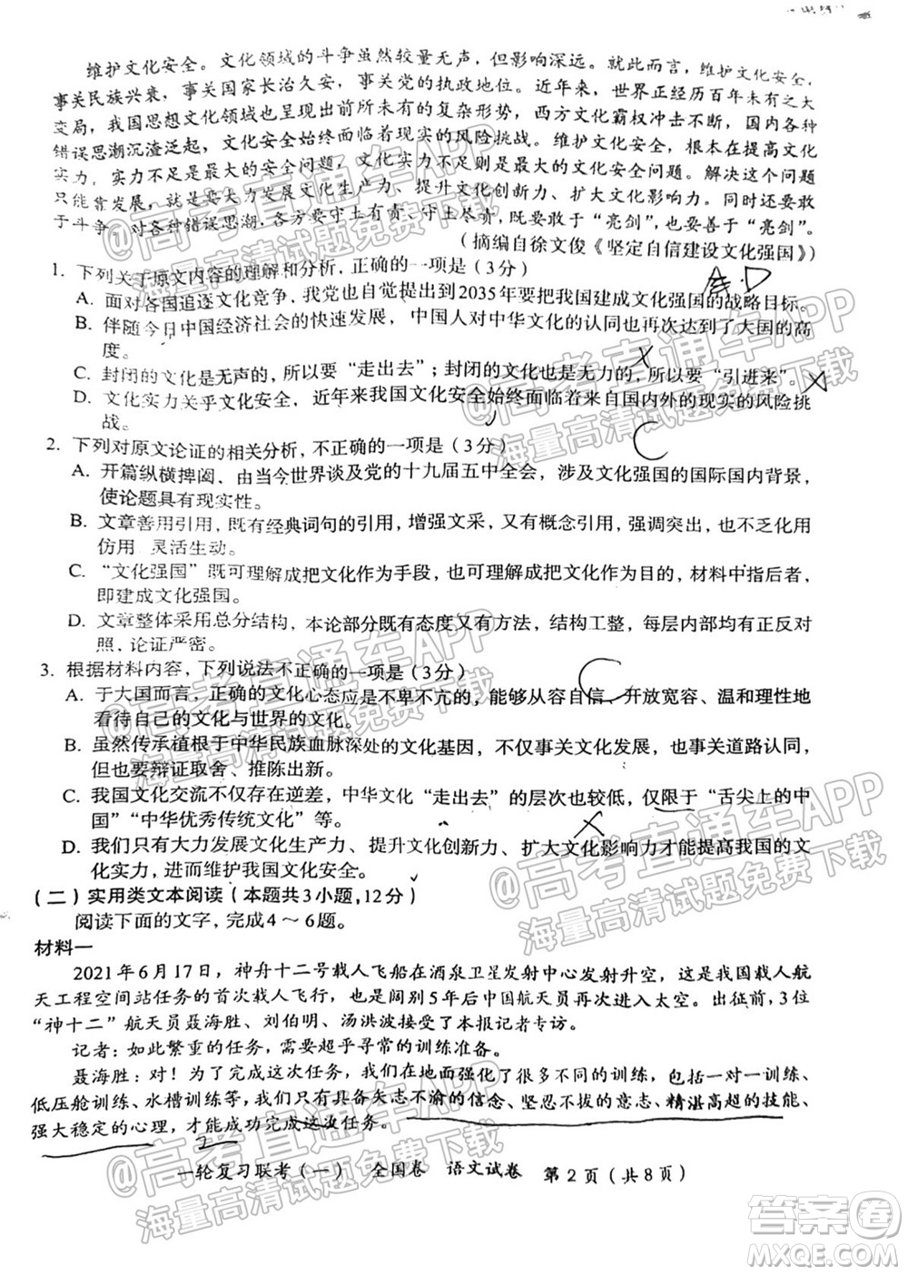 百師聯(lián)盟2022屆高三一輪復(fù)習(xí)聯(lián)考一全國卷語文試卷及答案