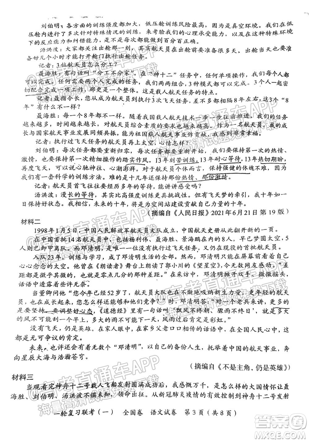 百師聯(lián)盟2022屆高三一輪復(fù)習(xí)聯(lián)考一全國卷語文試卷及答案