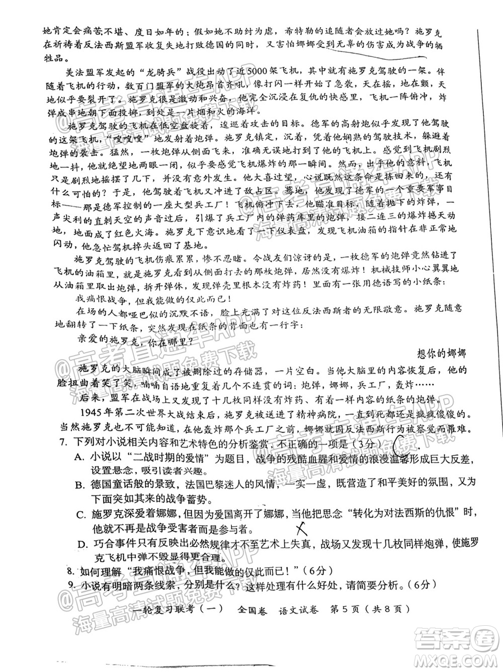 百師聯(lián)盟2022屆高三一輪復(fù)習(xí)聯(lián)考一全國卷語文試卷及答案