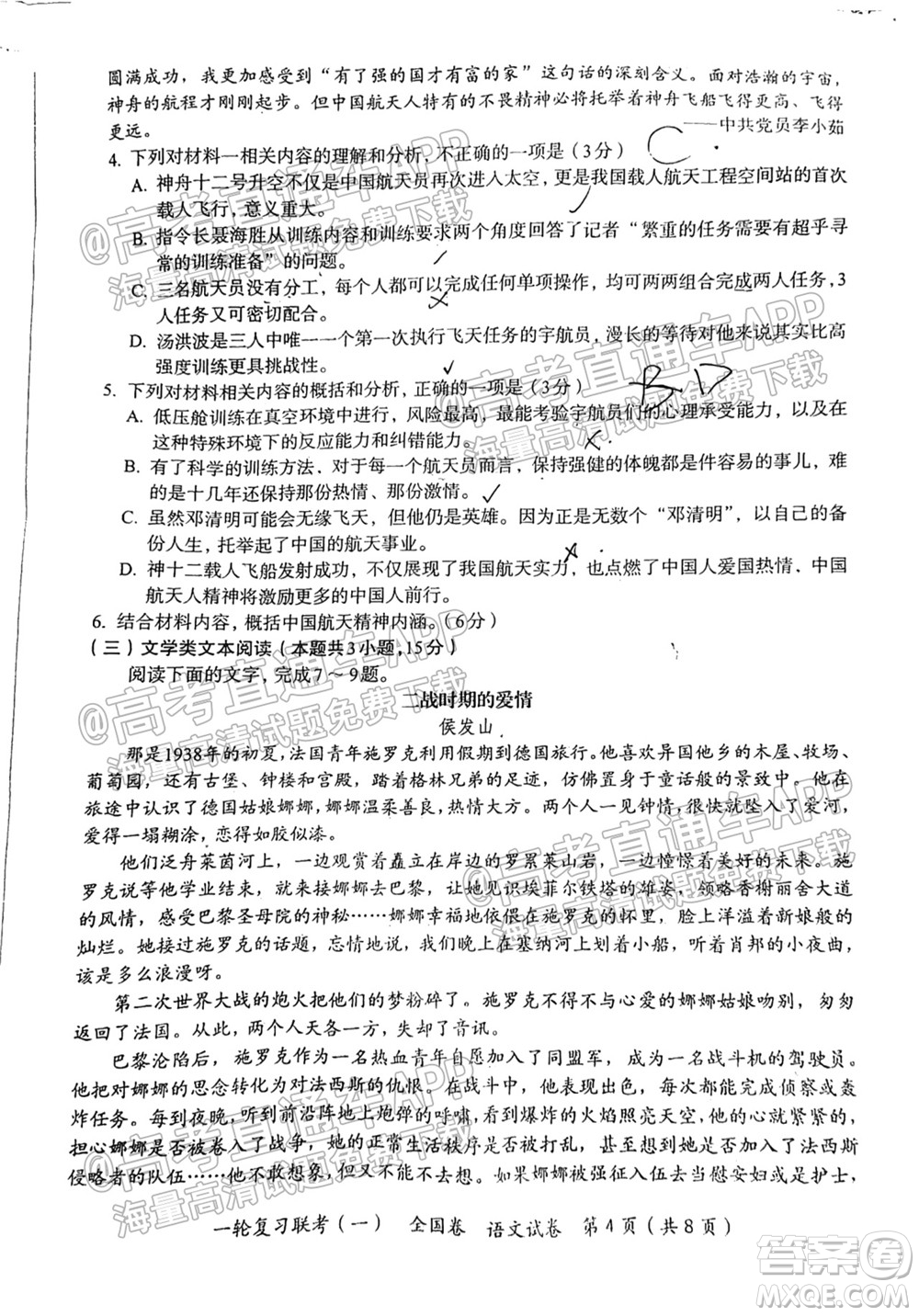 百師聯(lián)盟2022屆高三一輪復(fù)習(xí)聯(lián)考一全國卷語文試卷及答案