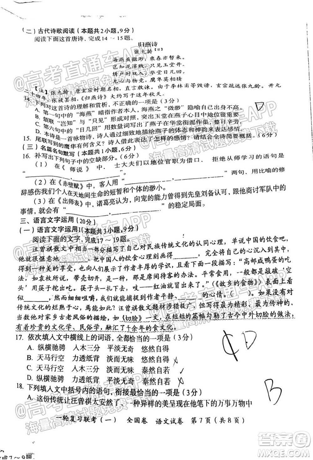 百師聯(lián)盟2022屆高三一輪復(fù)習(xí)聯(lián)考一全國卷語文試卷及答案