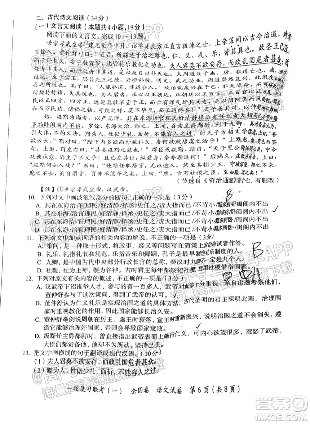 百師聯(lián)盟2022屆高三一輪復(fù)習(xí)聯(lián)考一全國卷語文試卷及答案