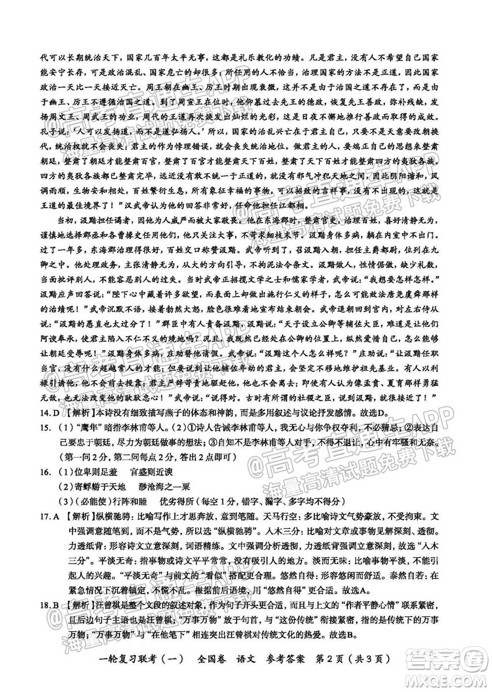百師聯(lián)盟2022屆高三一輪復(fù)習(xí)聯(lián)考一全國卷語文試卷及答案