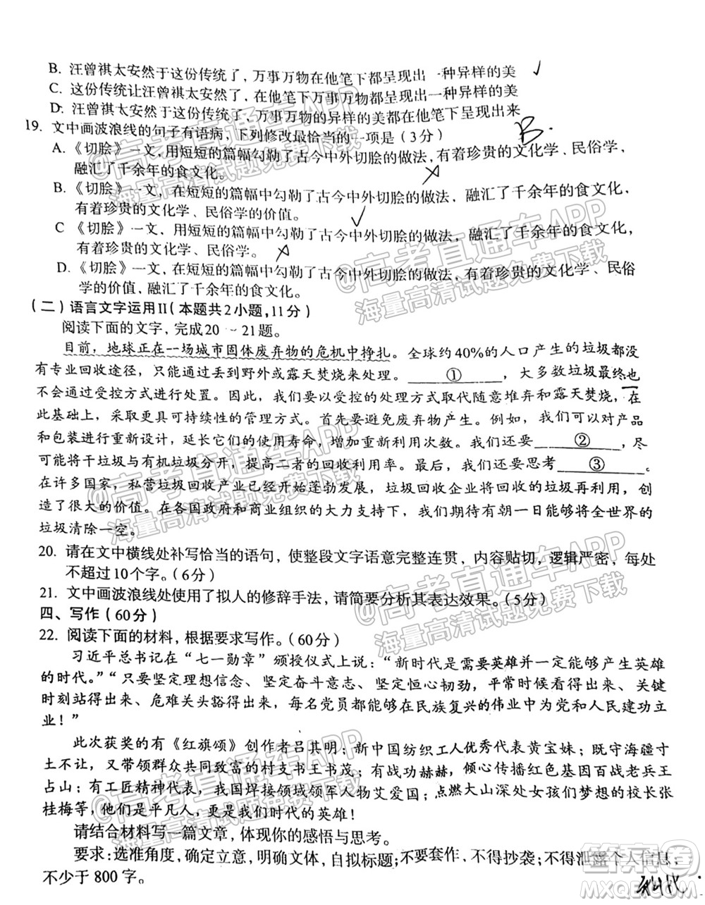 百師聯(lián)盟2022屆高三一輪復(fù)習(xí)聯(lián)考一全國卷語文試卷及答案