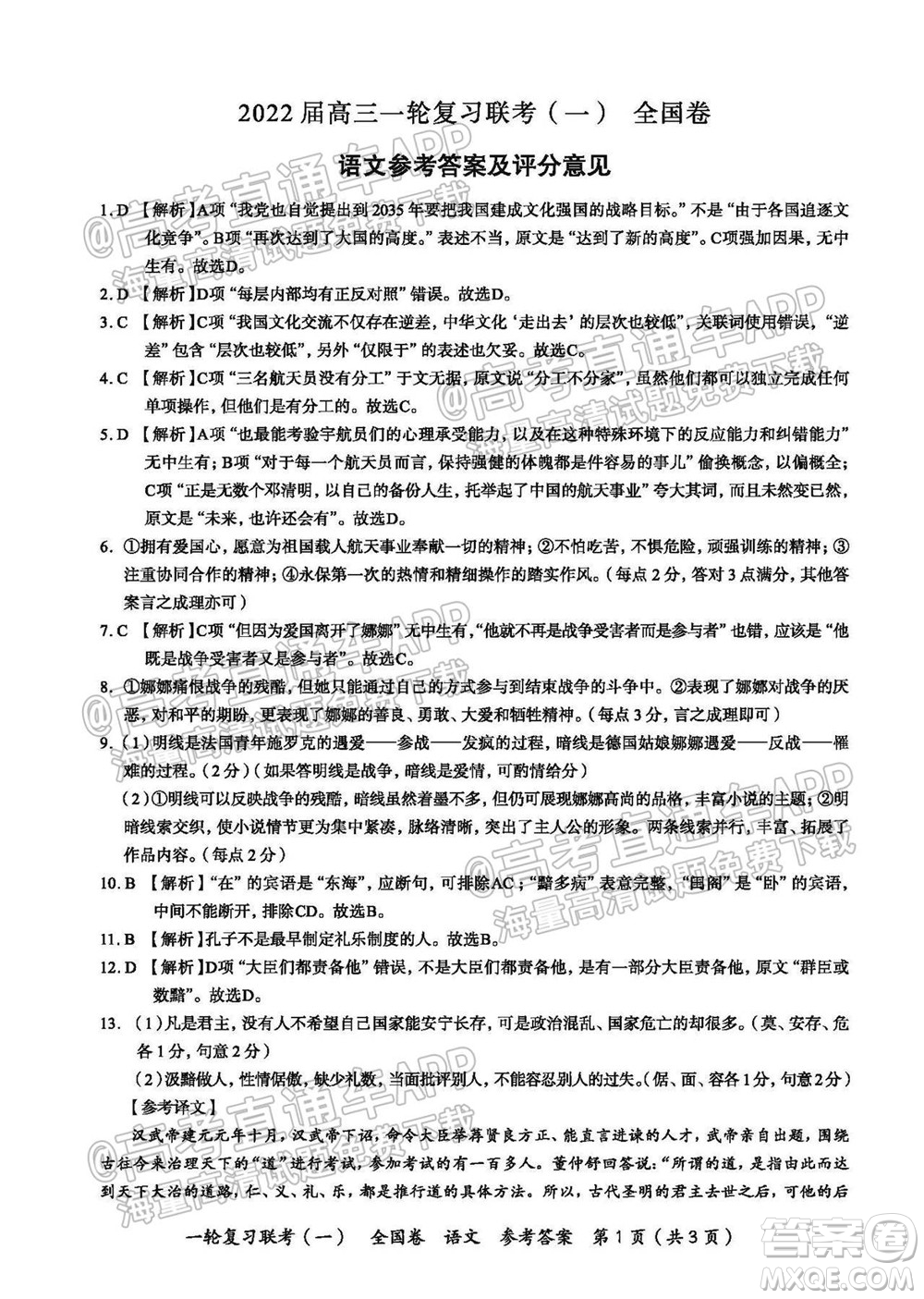 百師聯(lián)盟2022屆高三一輪復(fù)習(xí)聯(lián)考一全國卷語文試卷及答案