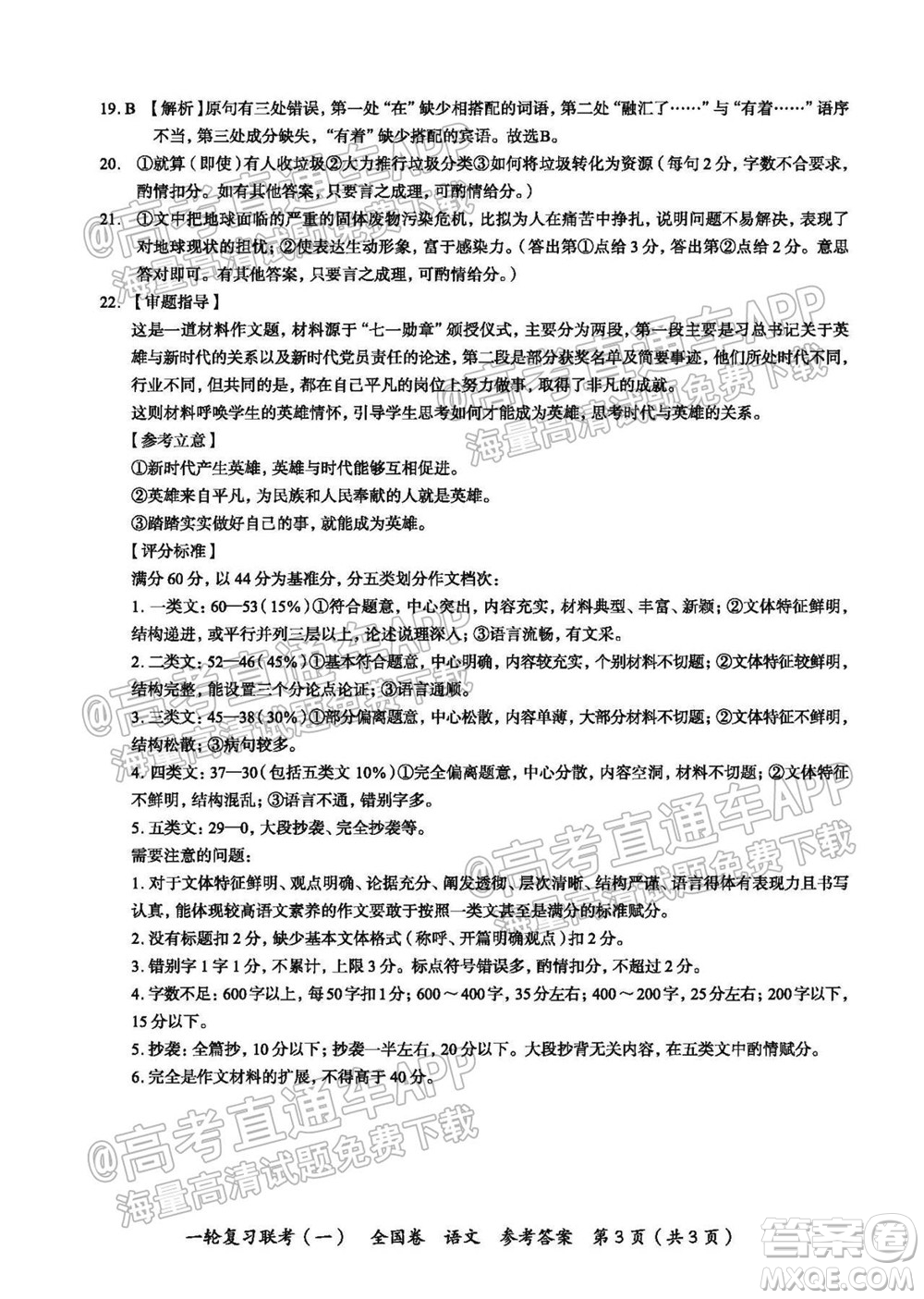 百師聯(lián)盟2022屆高三一輪復(fù)習(xí)聯(lián)考一全國卷語文試卷及答案