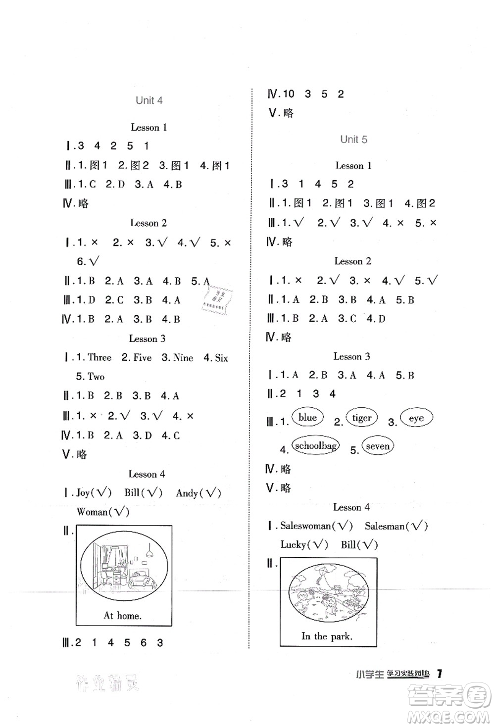 四川教育出版社2021新課標(biāo)小學(xué)生學(xué)習(xí)實(shí)踐園地一年級(jí)英語上冊(cè)人教版答案