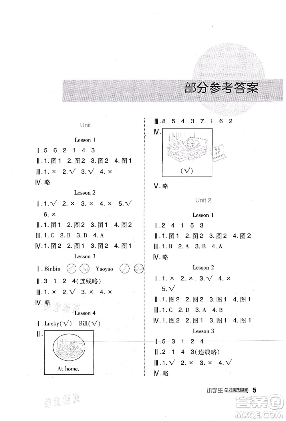 四川教育出版社2021新課標(biāo)小學(xué)生學(xué)習(xí)實(shí)踐園地一年級(jí)英語上冊(cè)人教版答案