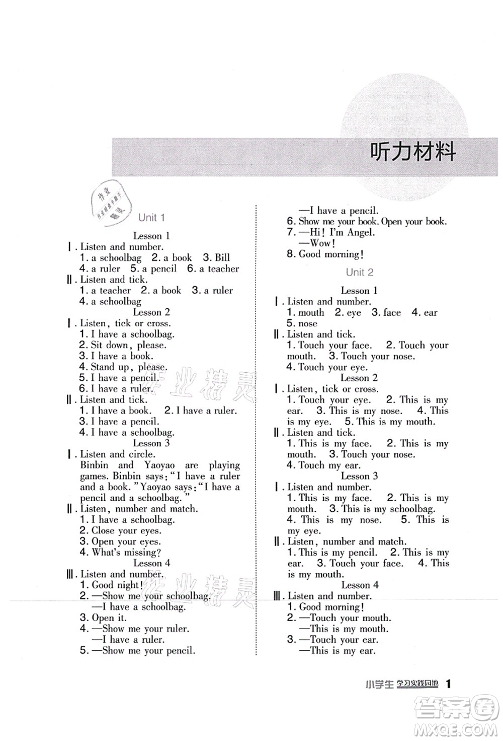 四川教育出版社2021新課標(biāo)小學(xué)生學(xué)習(xí)實(shí)踐園地一年級(jí)英語上冊(cè)人教版答案