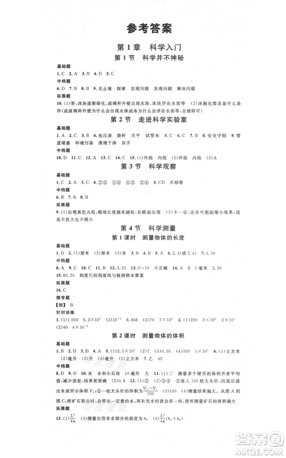 廣東經(jīng)濟(jì)出版社2021名校課堂七年級(jí)上冊(cè)科學(xué)浙教版浙江專版參考答案