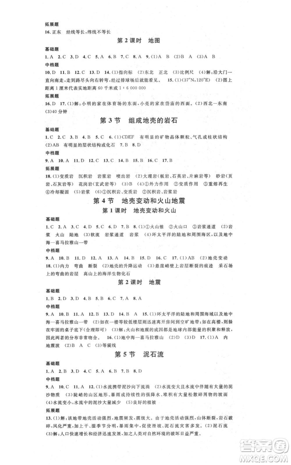 廣東經(jīng)濟(jì)出版社2021名校課堂七年級(jí)上冊(cè)科學(xué)浙教版浙江專版參考答案