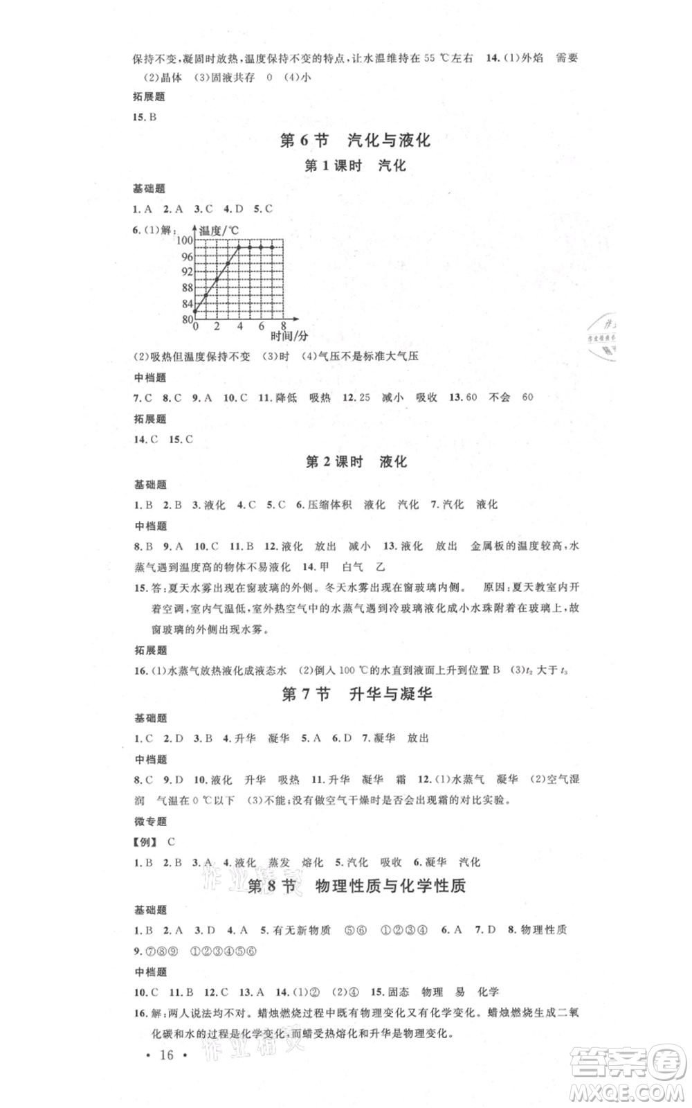 廣東經(jīng)濟(jì)出版社2021名校課堂七年級(jí)上冊(cè)科學(xué)浙教版浙江專版參考答案