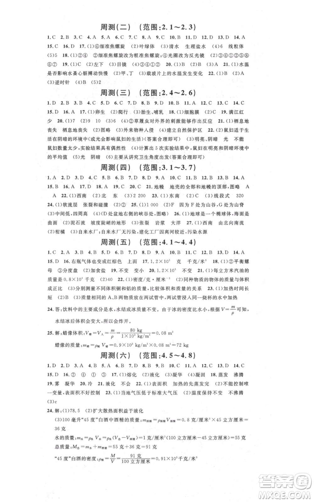 廣東經(jīng)濟(jì)出版社2021名校課堂七年級(jí)上冊(cè)科學(xué)浙教版浙江專版參考答案
