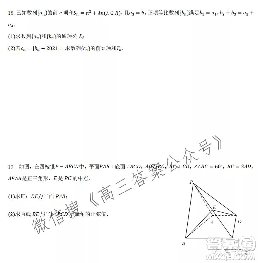 重慶市2021-2022學(xué)年9月月度質(zhì)量檢測高三數(shù)學(xué)試題及答案