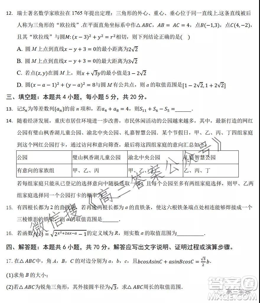 重慶市2021-2022學(xué)年9月月度質(zhì)量檢測高三數(shù)學(xué)試題及答案