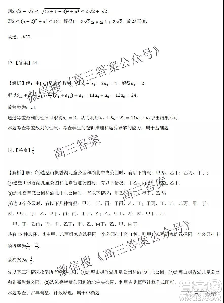重慶市2021-2022學(xué)年9月月度質(zhì)量檢測高三數(shù)學(xué)試題及答案