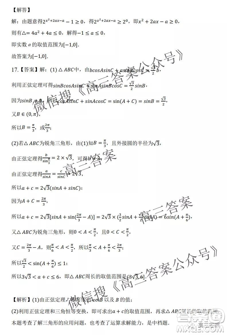 重慶市2021-2022學(xué)年9月月度質(zhì)量檢測高三數(shù)學(xué)試題及答案