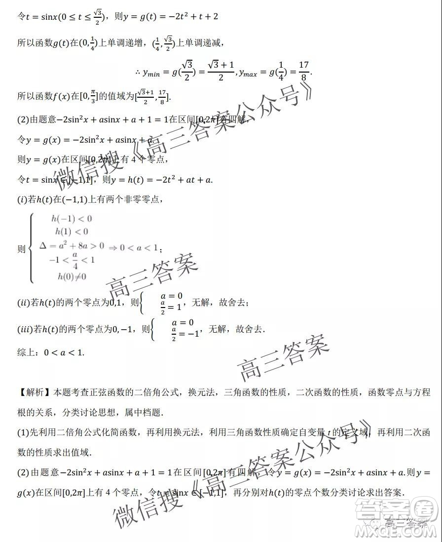 重慶市2021-2022學(xué)年9月月度質(zhì)量檢測高三數(shù)學(xué)試題及答案