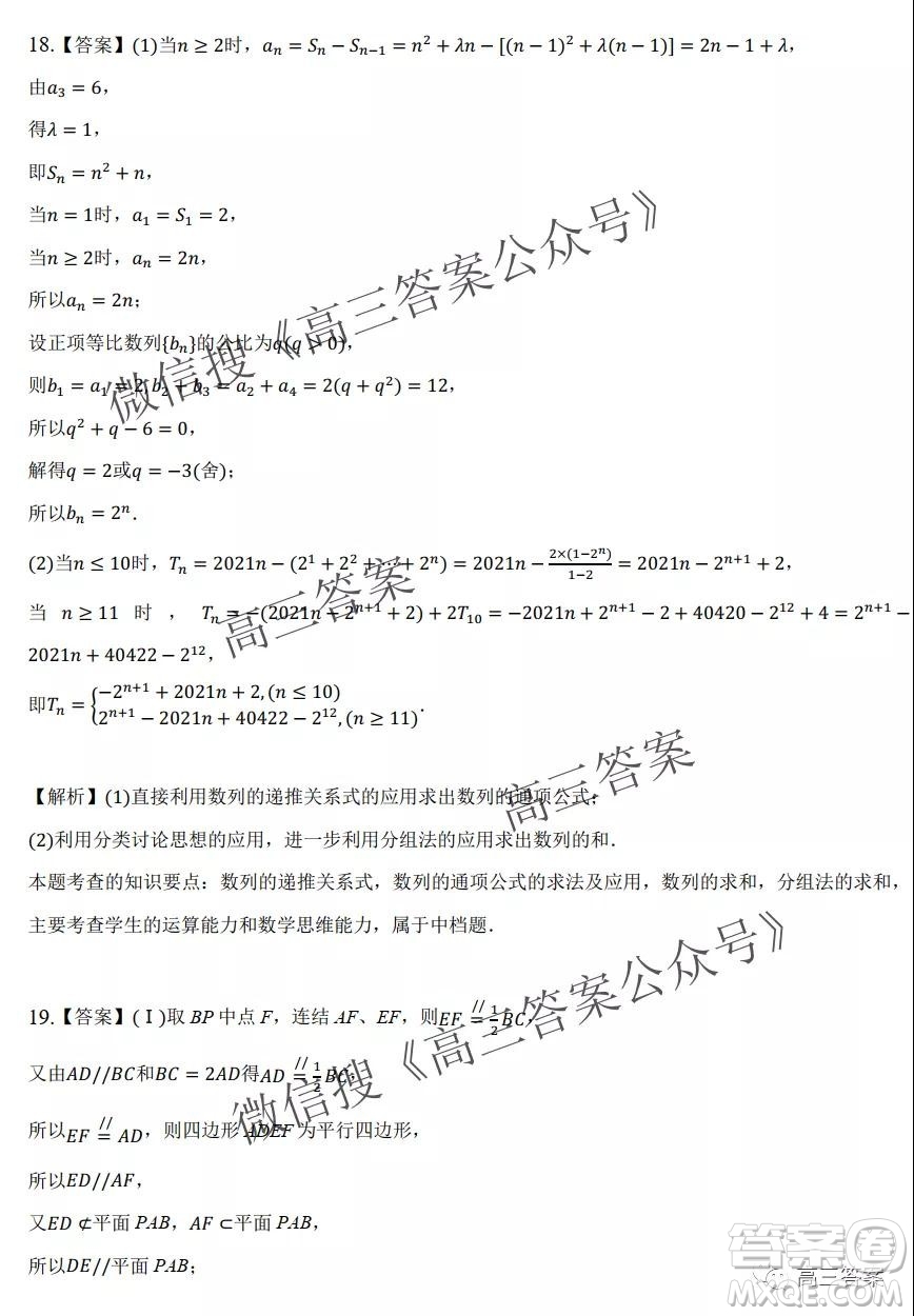 重慶市2021-2022學(xué)年9月月度質(zhì)量檢測高三數(shù)學(xué)試題及答案