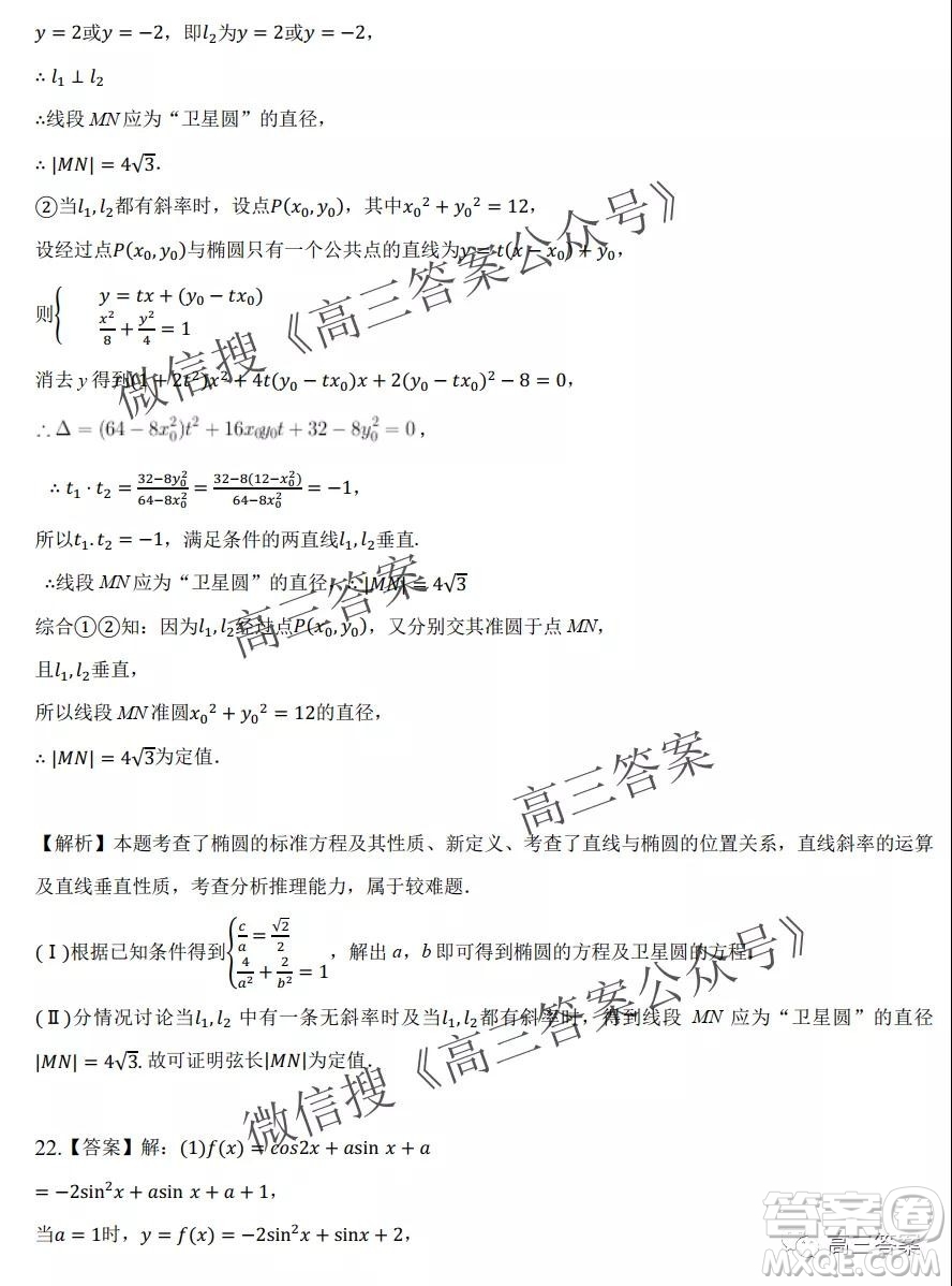 重慶市2021-2022學(xué)年9月月度質(zhì)量檢測高三數(shù)學(xué)試題及答案