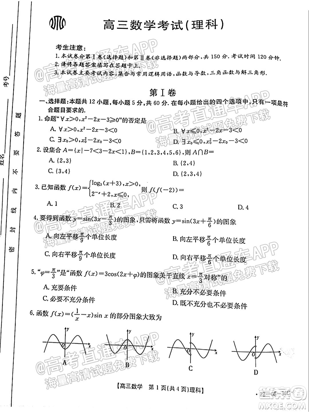 2022屆內(nèi)蒙古金太陽高三9月聯(lián)考理科數(shù)學(xué)試題及答案