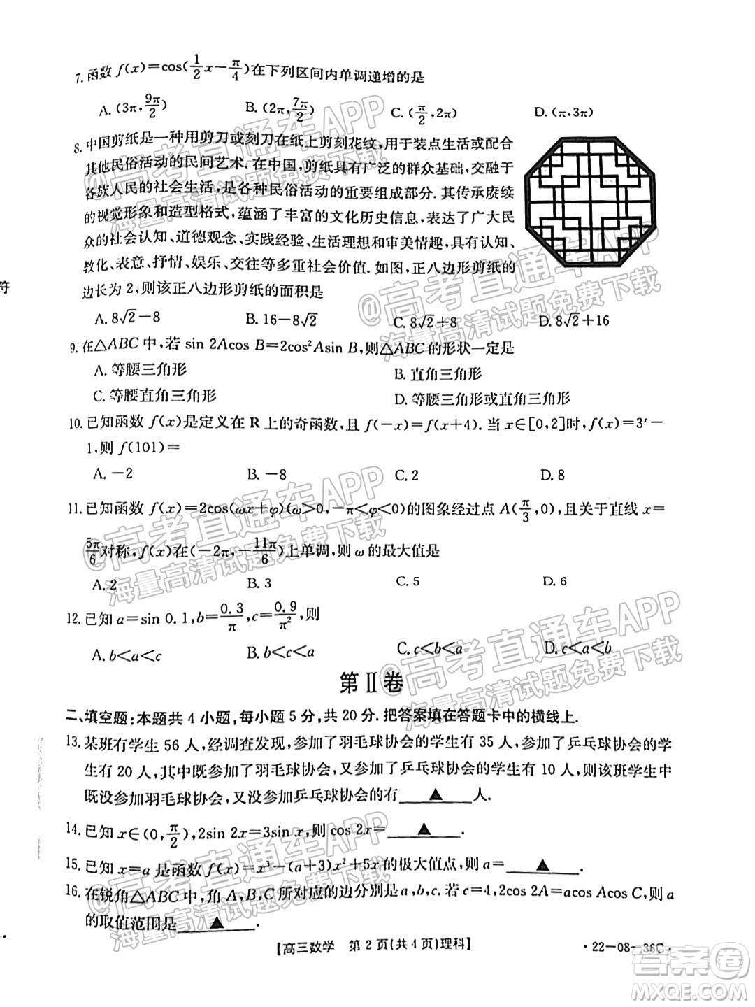 2022屆內(nèi)蒙古金太陽高三9月聯(lián)考理科數(shù)學(xué)試題及答案