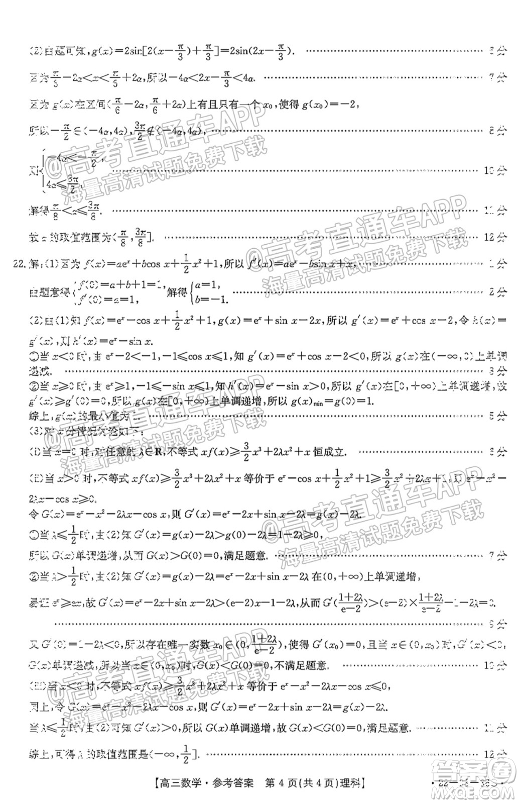 2022屆內(nèi)蒙古金太陽高三9月聯(lián)考理科數(shù)學(xué)試題及答案