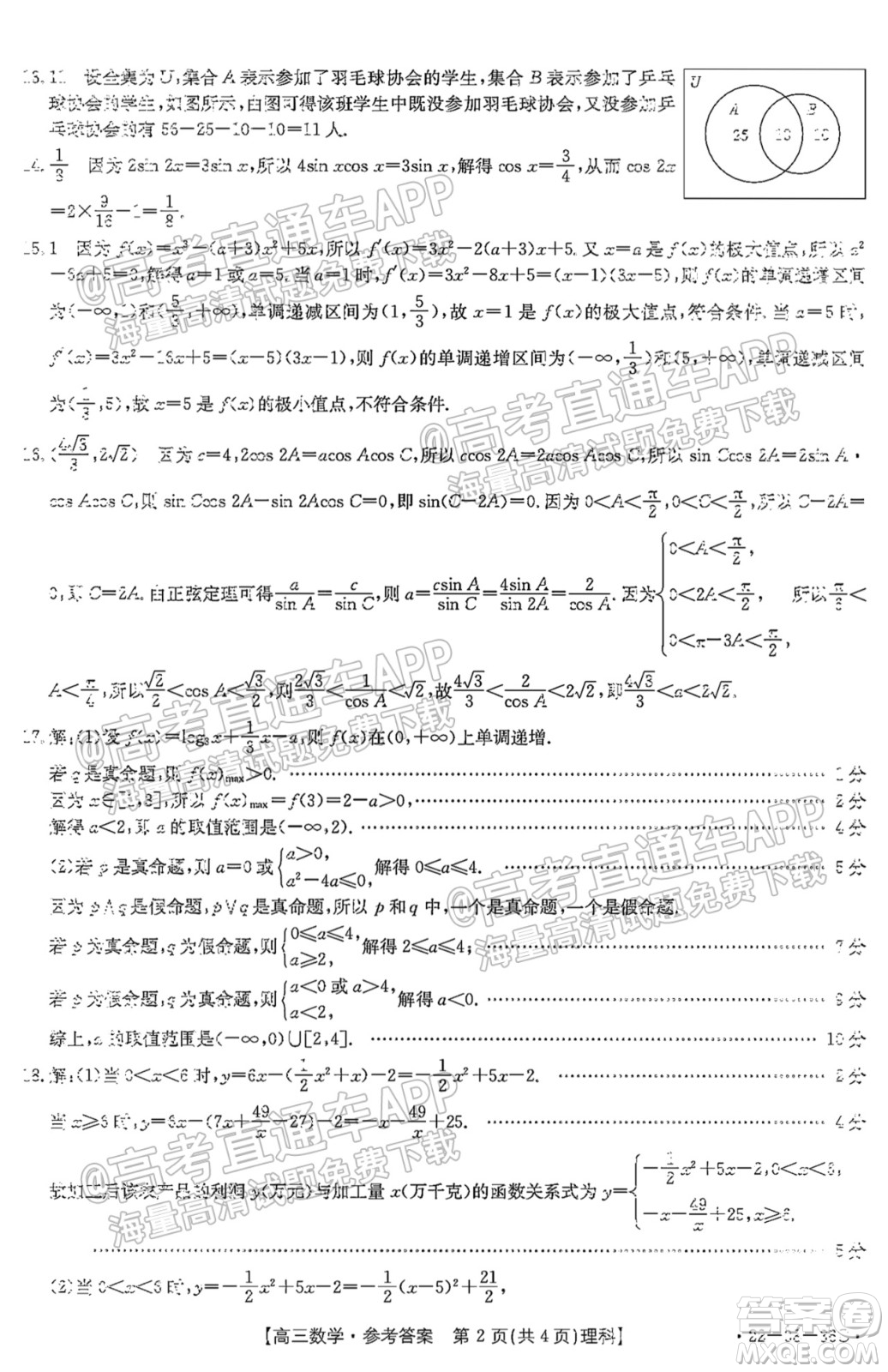 2022屆內(nèi)蒙古金太陽高三9月聯(lián)考理科數(shù)學(xué)試題及答案