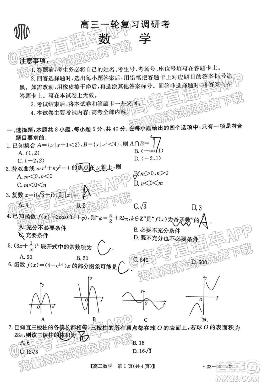 2022屆廣東金太陽九月聯(lián)考高三一輪復(fù)習(xí)調(diào)研考數(shù)學(xué)試題及答案