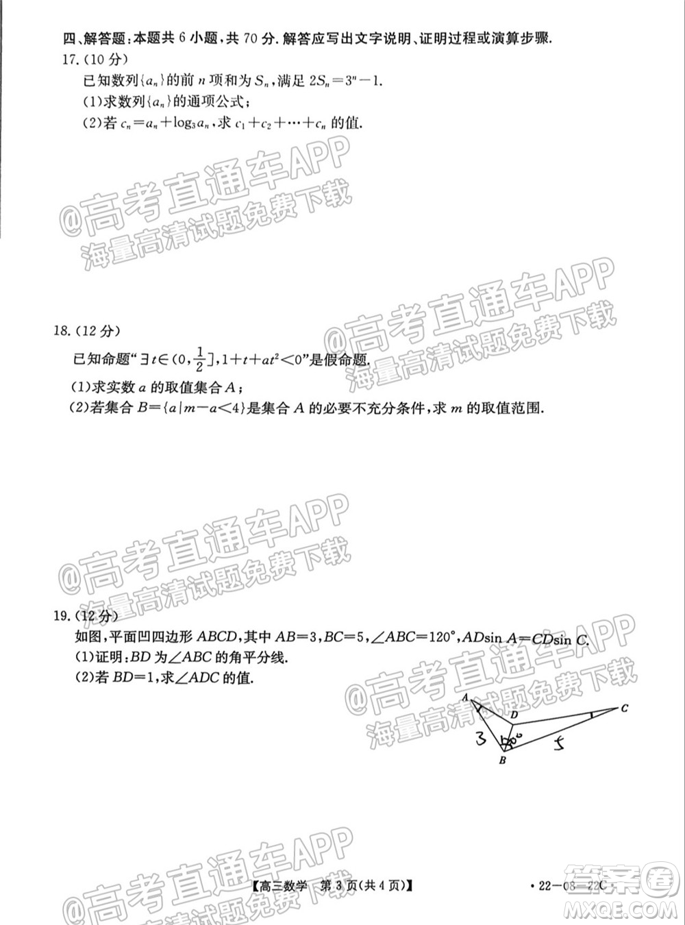 2022屆廣東金太陽九月聯(lián)考高三一輪復(fù)習(xí)調(diào)研考數(shù)學(xué)試題及答案