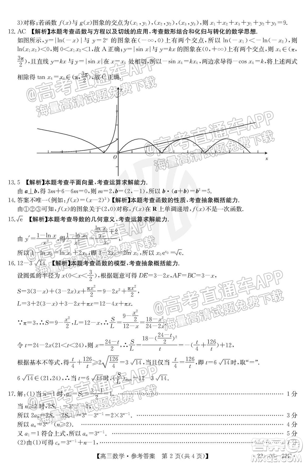 2022屆廣東金太陽九月聯(lián)考高三一輪復(fù)習(xí)調(diào)研考數(shù)學(xué)試題及答案