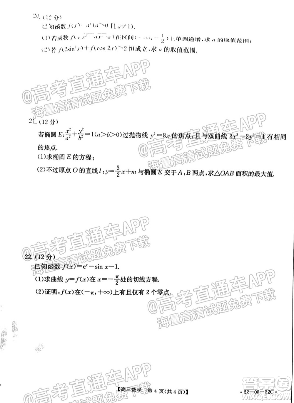 2022屆廣東金太陽九月聯(lián)考高三一輪復(fù)習(xí)調(diào)研考數(shù)學(xué)試題及答案