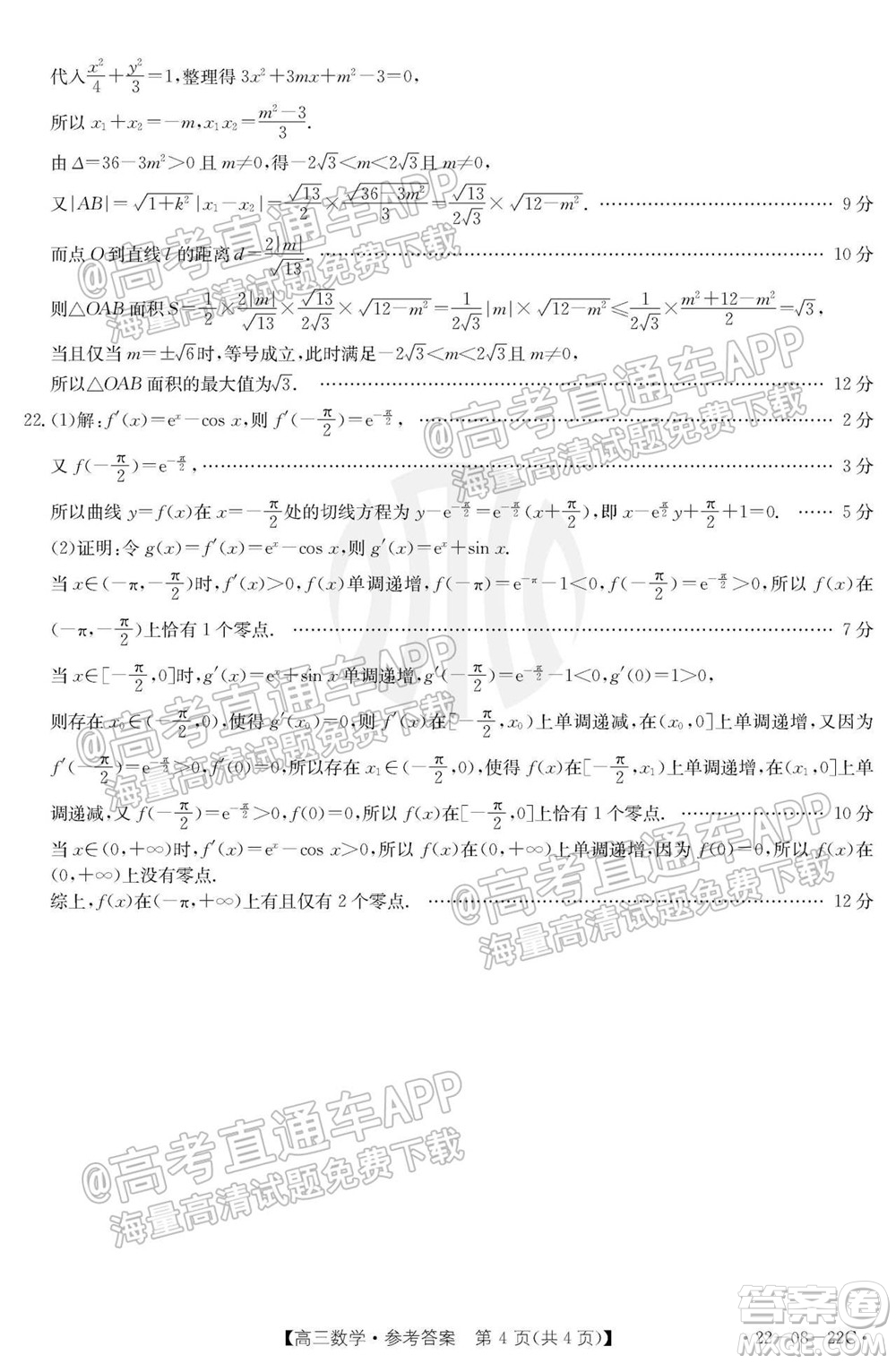 2022屆廣東金太陽九月聯(lián)考高三一輪復(fù)習(xí)調(diào)研考數(shù)學(xué)試題及答案