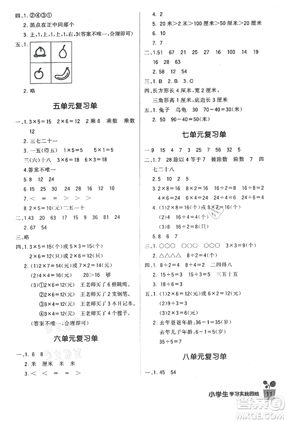 四川教育出版社2021新課標(biāo)小學(xué)生學(xué)習(xí)實(shí)踐園地二年級(jí)數(shù)學(xué)上冊(cè)北師大版答案