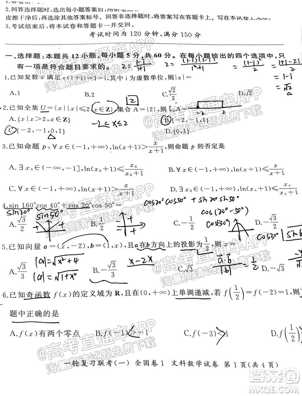 百師聯(lián)盟2022屆高三一輪復(fù)習(xí)聯(lián)考一全國卷文科數(shù)學(xué)試卷及答案