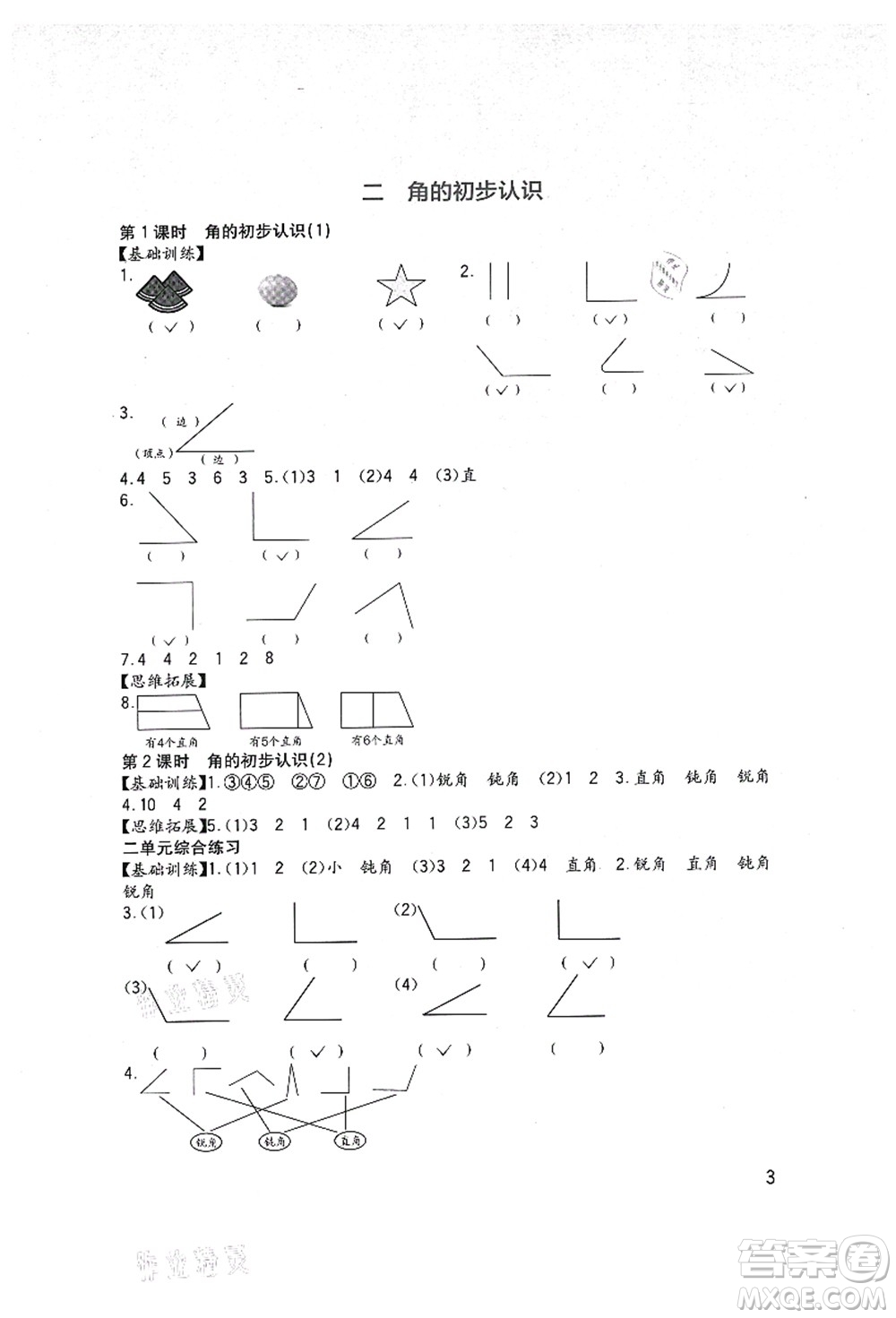 四川教育出版社2021新課標小學(xué)生學(xué)習(xí)實踐園地二年級數(shù)學(xué)上冊西師大版答案