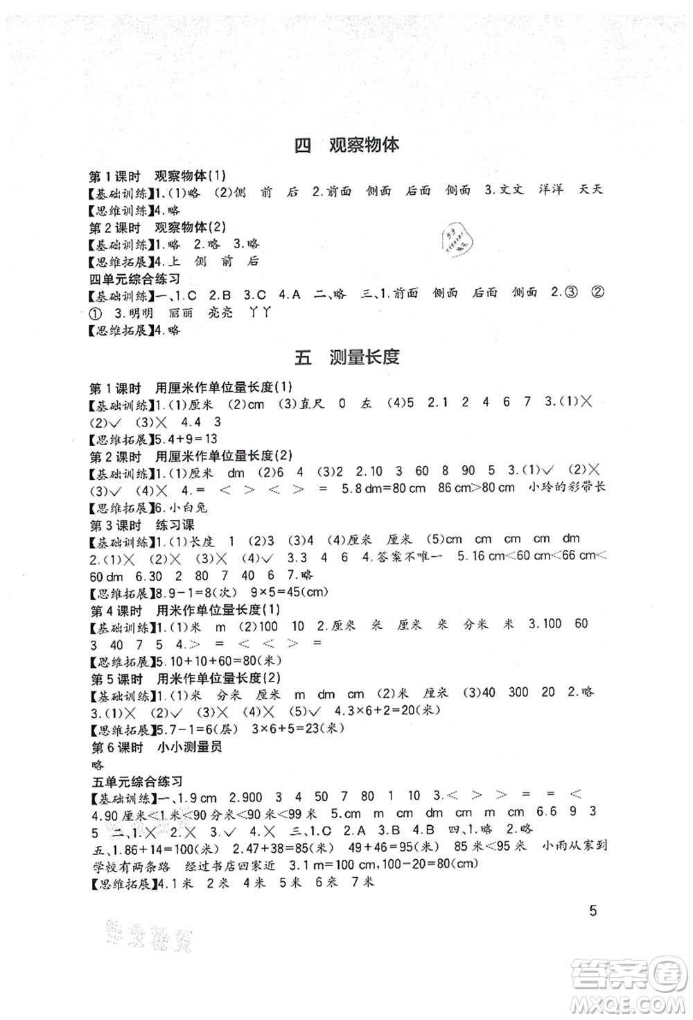 四川教育出版社2021新課標小學(xué)生學(xué)習(xí)實踐園地二年級數(shù)學(xué)上冊西師大版答案