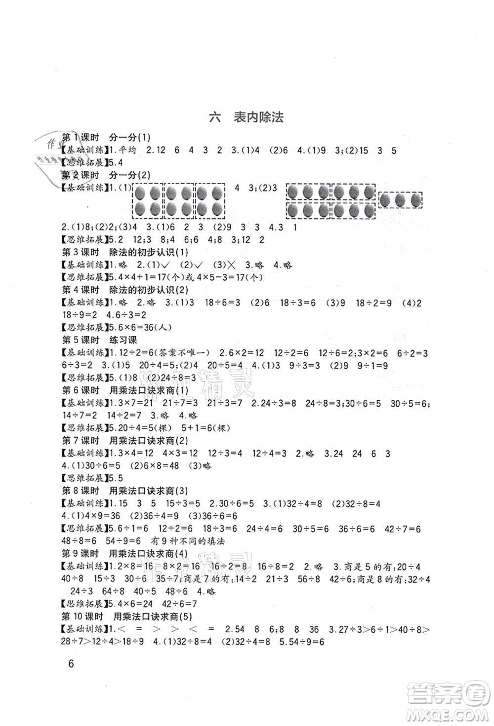四川教育出版社2021新課標小學(xué)生學(xué)習(xí)實踐園地二年級數(shù)學(xué)上冊西師大版答案