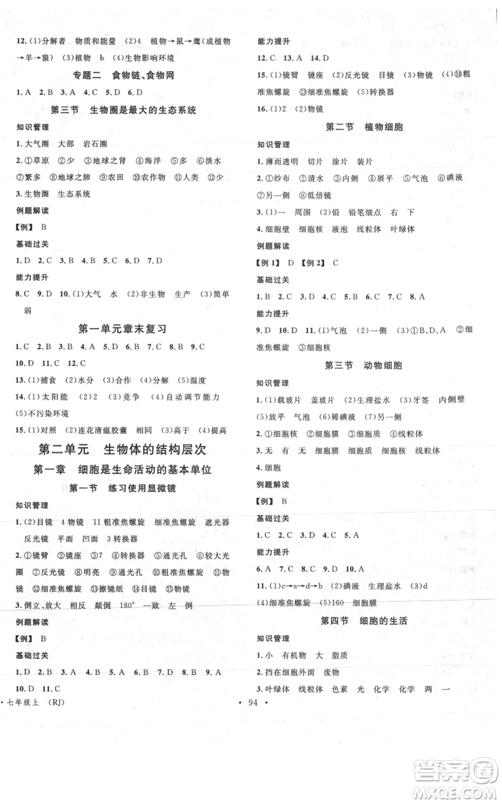 中國(guó)地圖出版社2021名校課堂期末復(fù)習(xí)七年級(jí)上冊(cè)生物人教版參考答案